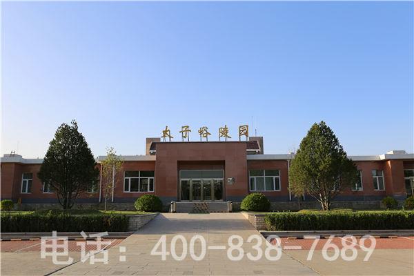 太子峪陵园业务厅 太子峪陵园业务厅